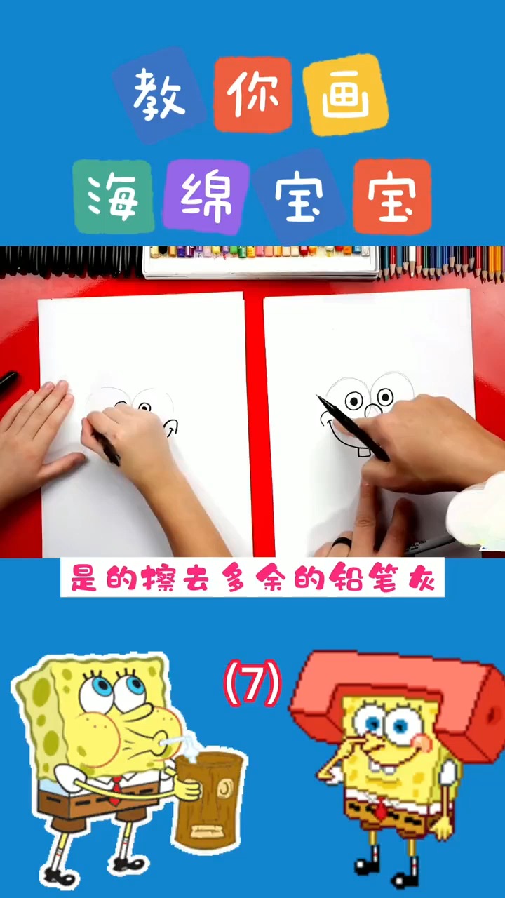 海绵宝宝手绘教程