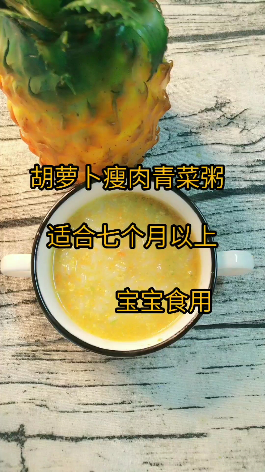 胡萝卜含有非常丰富的维生素A非常适合七个月宝宝食用