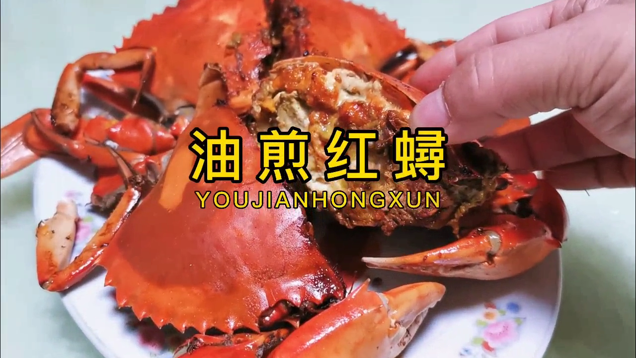 红鲟蟹怎么做好吃