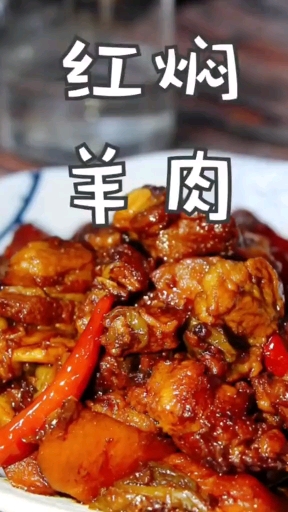 #我要上热门#好吃红焖羊肉