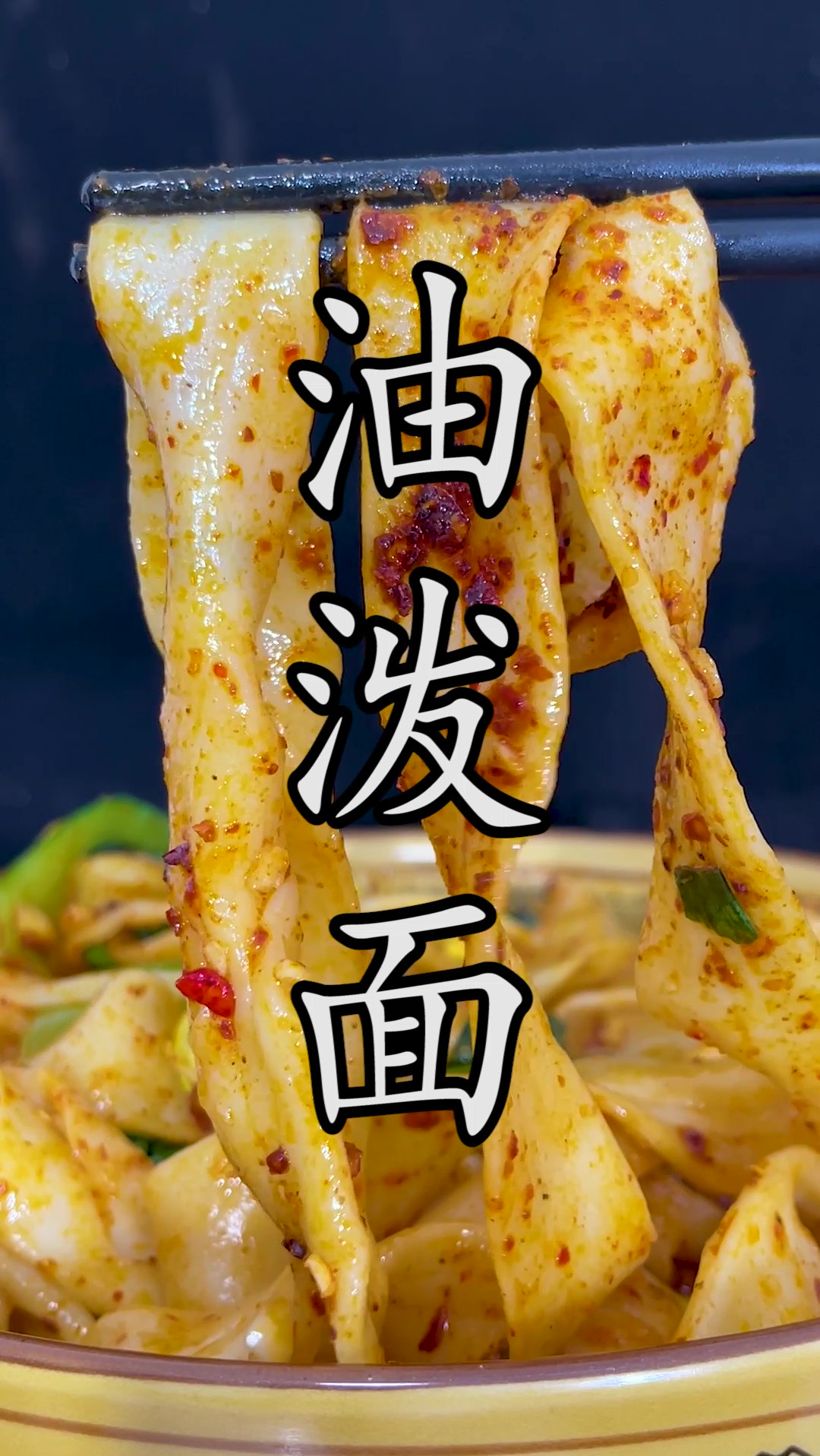 陕西#油泼面,可不简单是一勺辣椒面一勺油的问题,最后一个关键点是很多人都万万想不