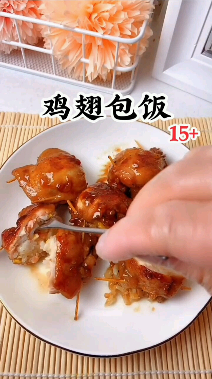 色香味俱全的鸡翅包饭这样做法简直太喜欢了