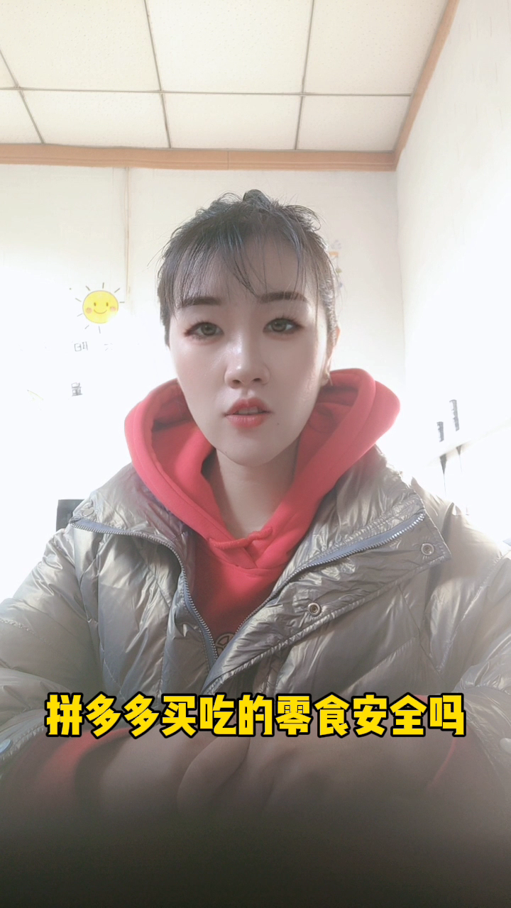 拼多多买吃的零食安全吗