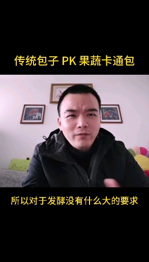 #果蔬卡通包#果蔬卡通包与传统包子馒头制作难度对比