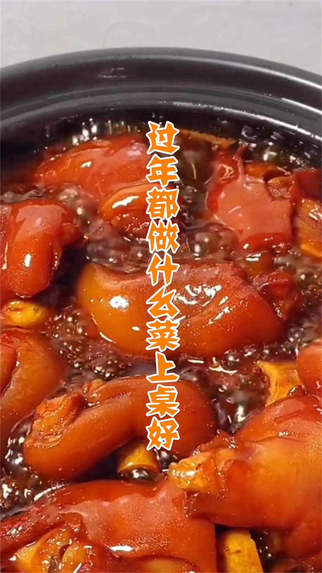 过年都做什么菜上桌好