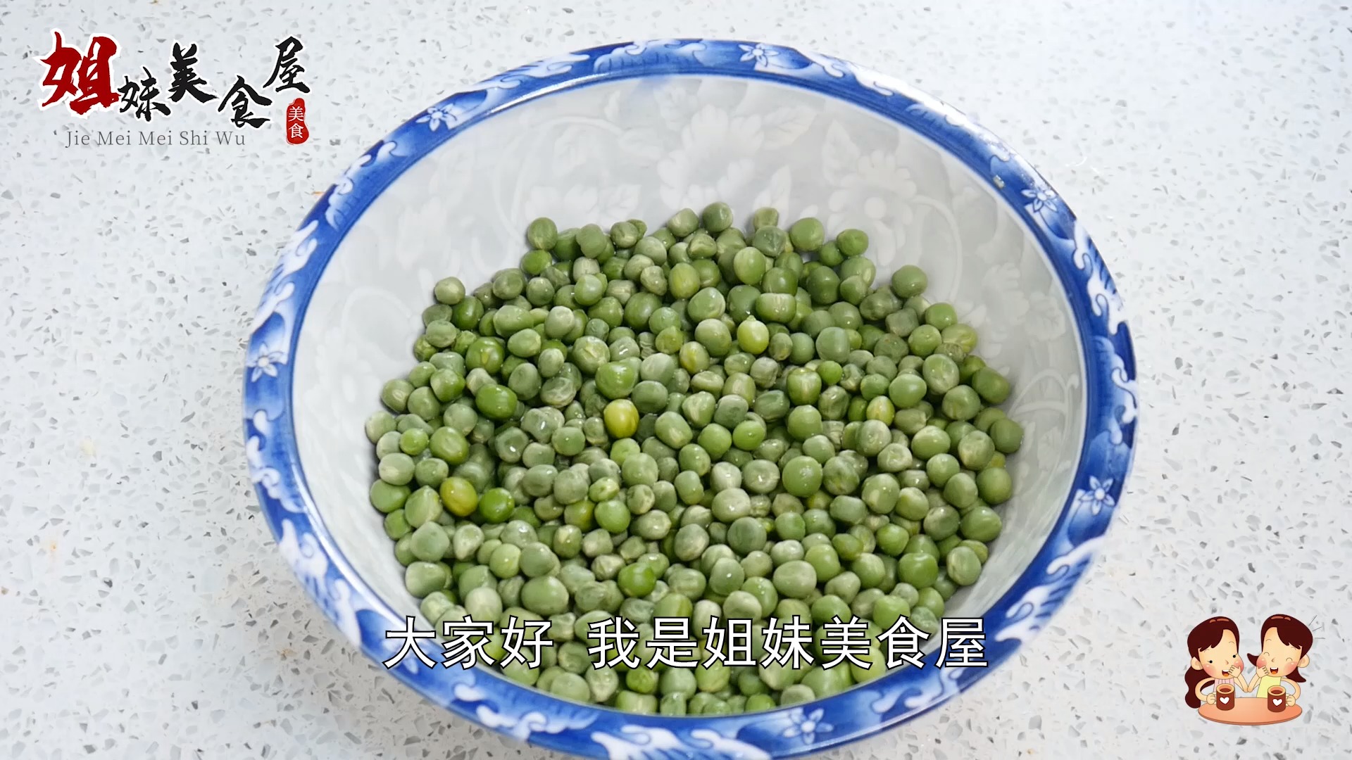 #美食#吃了40多年的豌豆,只爱这种做法,我家有空就做,出锅抢着吃