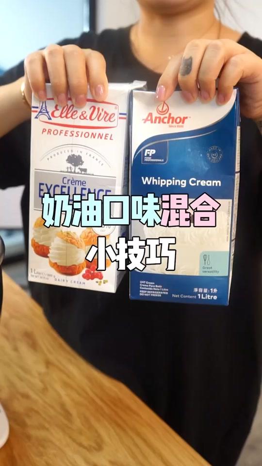 经常有小伙伴问我哪款奶油好吃?我最喜欢把这两种奶油混合后的口味。#烘焙 #奶油 #蛋糕