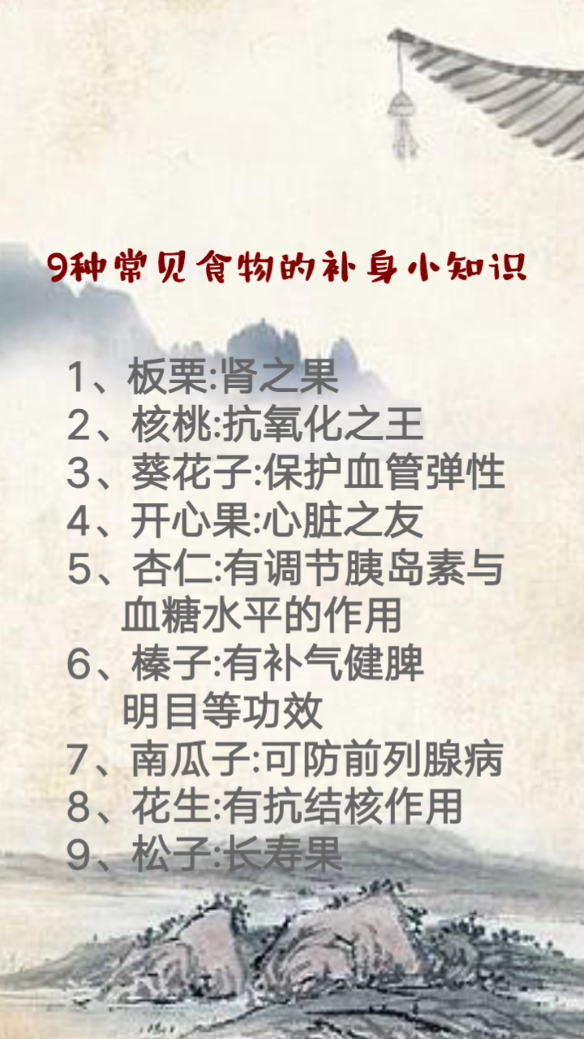 #健康养生#9种常见食物的补身小知识