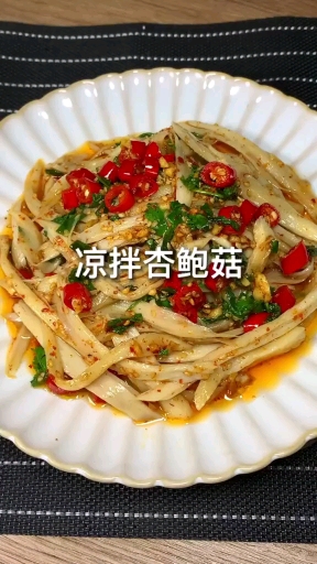 #自制美食#杏鲍菇这样做,跟鸡肉一个味,简单又好吃
