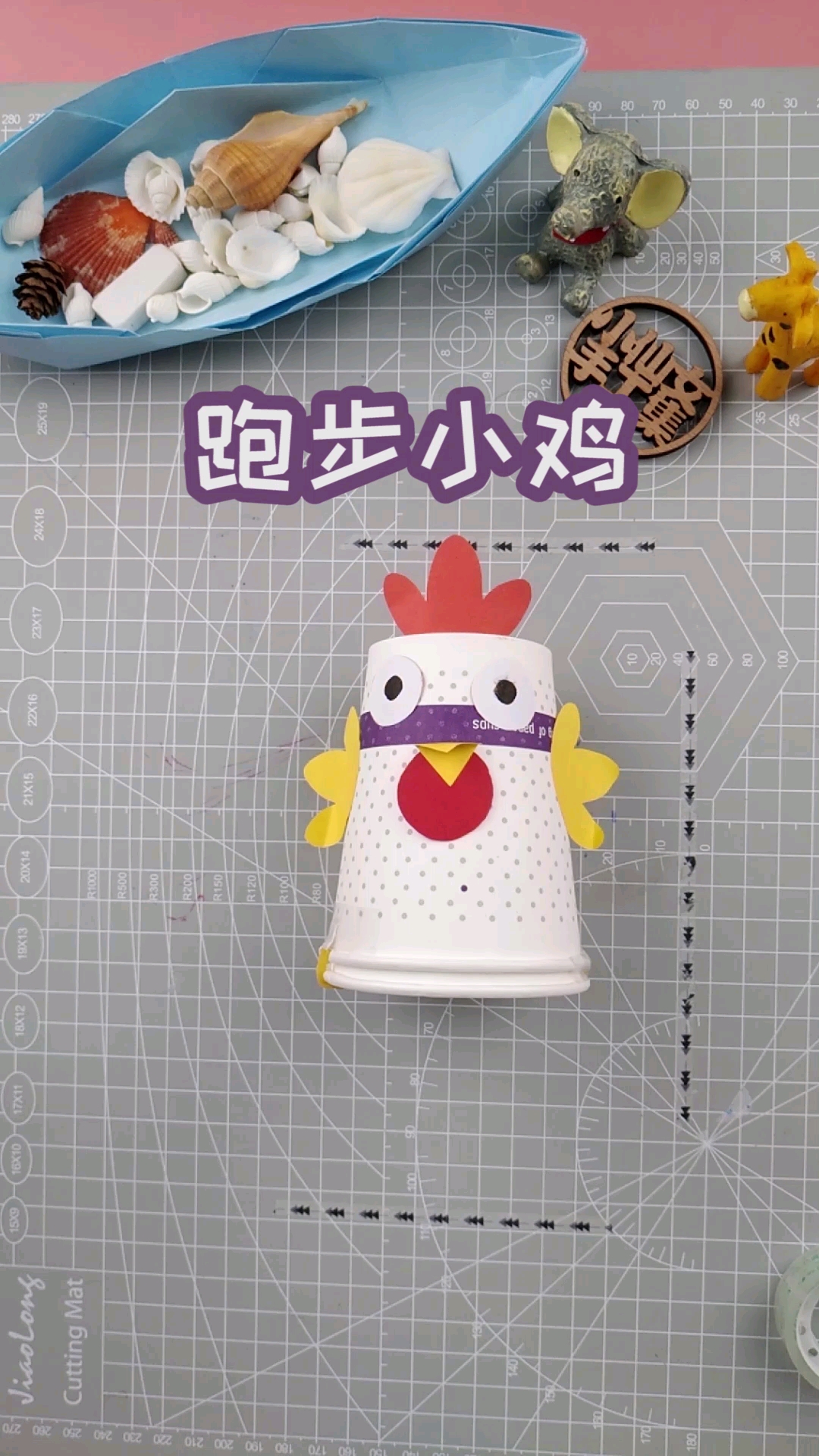 #全民正能量#一起做一只可以跑的小鸡吧～