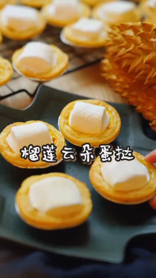 #独竖一知##好知识# 完美复刻大名鼎鼎的榴莲云朵蛋挞!一口酥脆掉渣