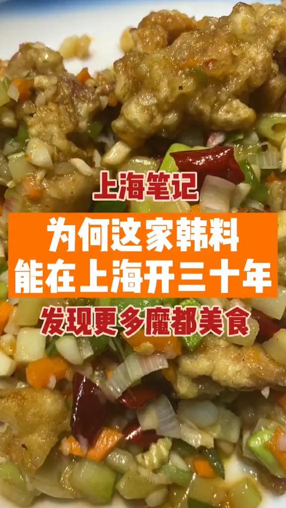 没错,这家韩料在上海能开三十年,堪称古董级,是什么原因?