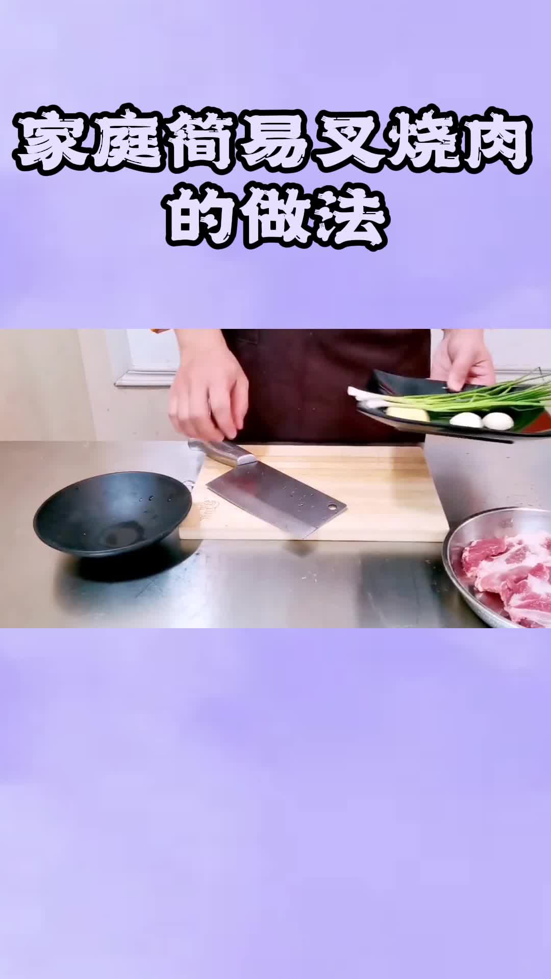 家庭简易叉烧肉的做法,你学会了吗