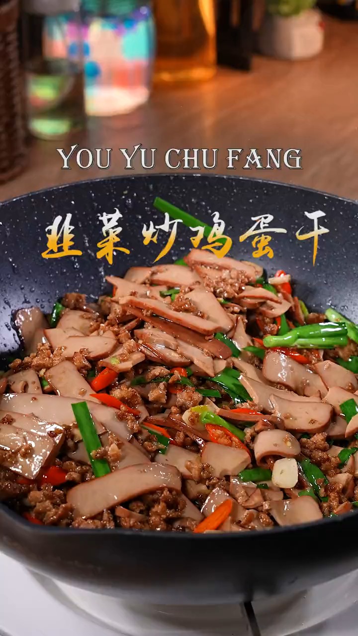 韭菜炒鸡蛋干