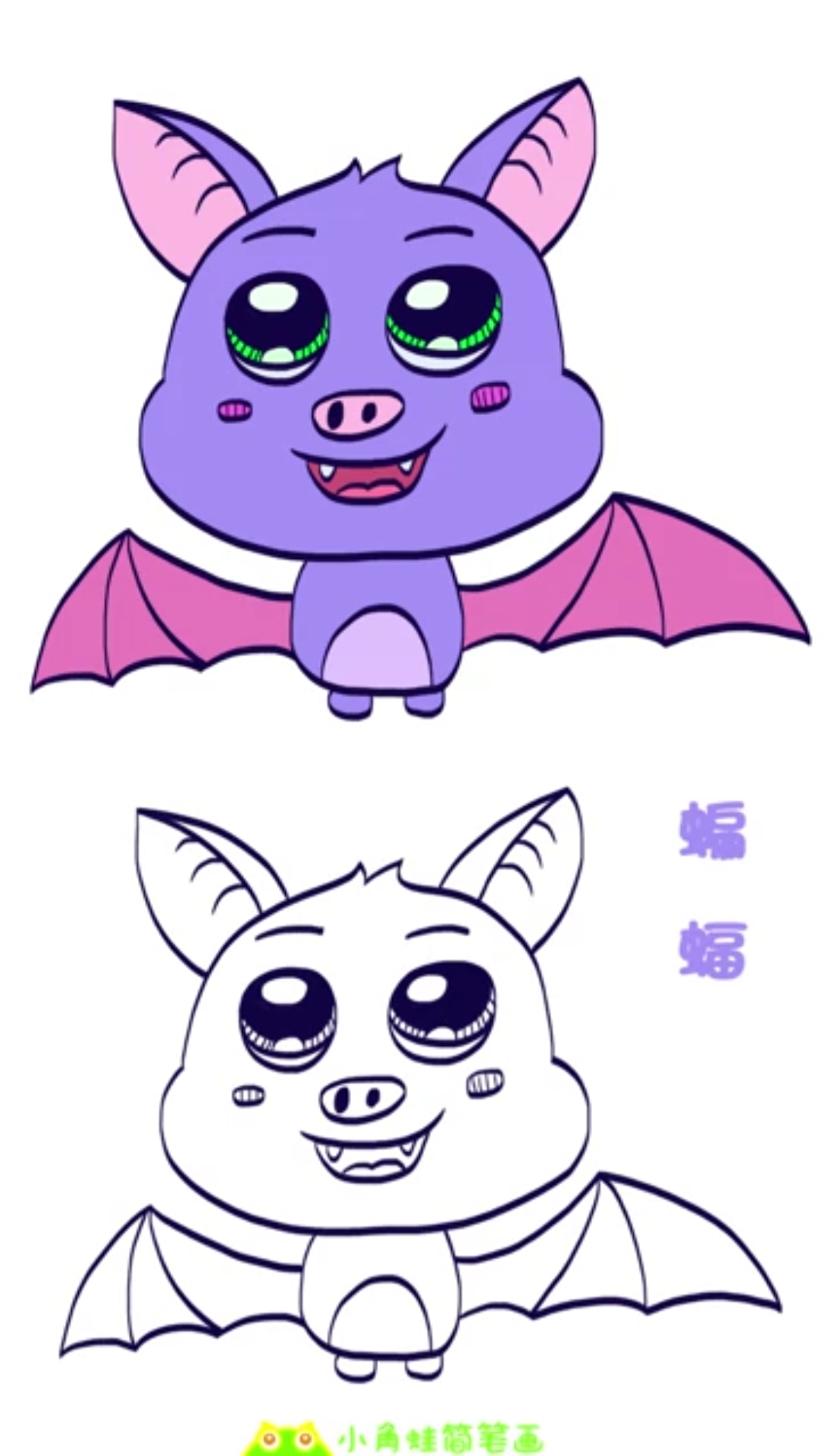 #简笔画#简笔画大全,蝙蝠