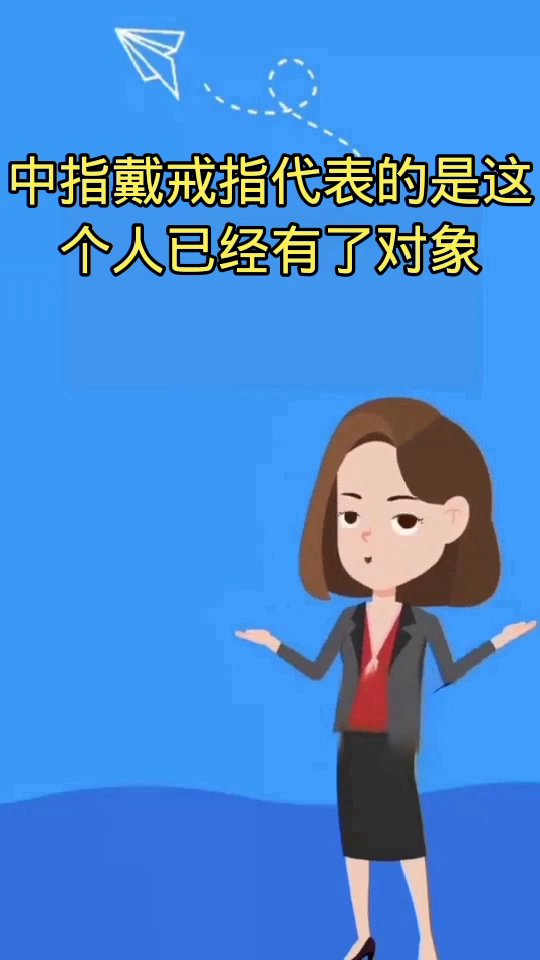 女生中指戴戒指的含义