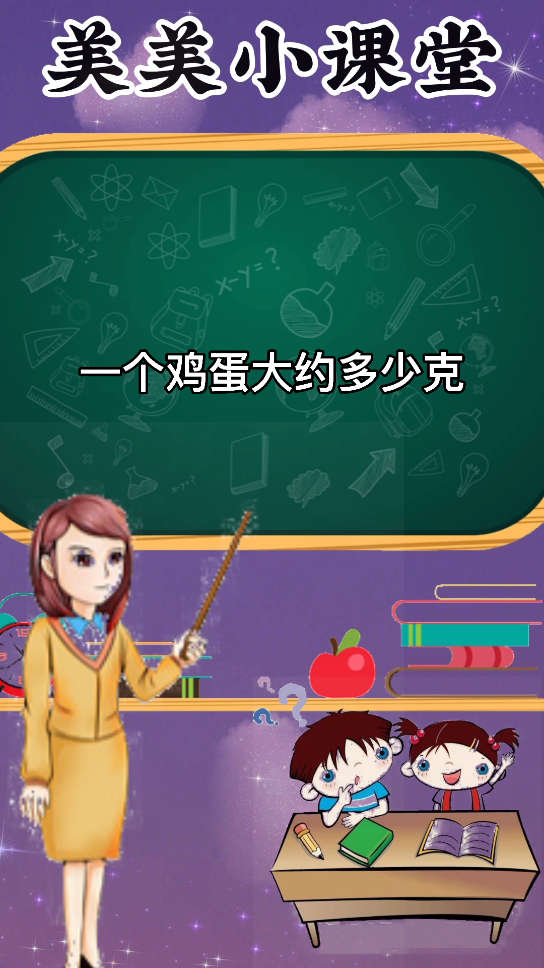 学知识:一个鸡蛋大约多少g