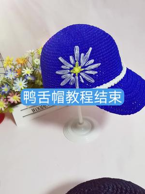鸭舌帽教程结束了,一起编织吧
