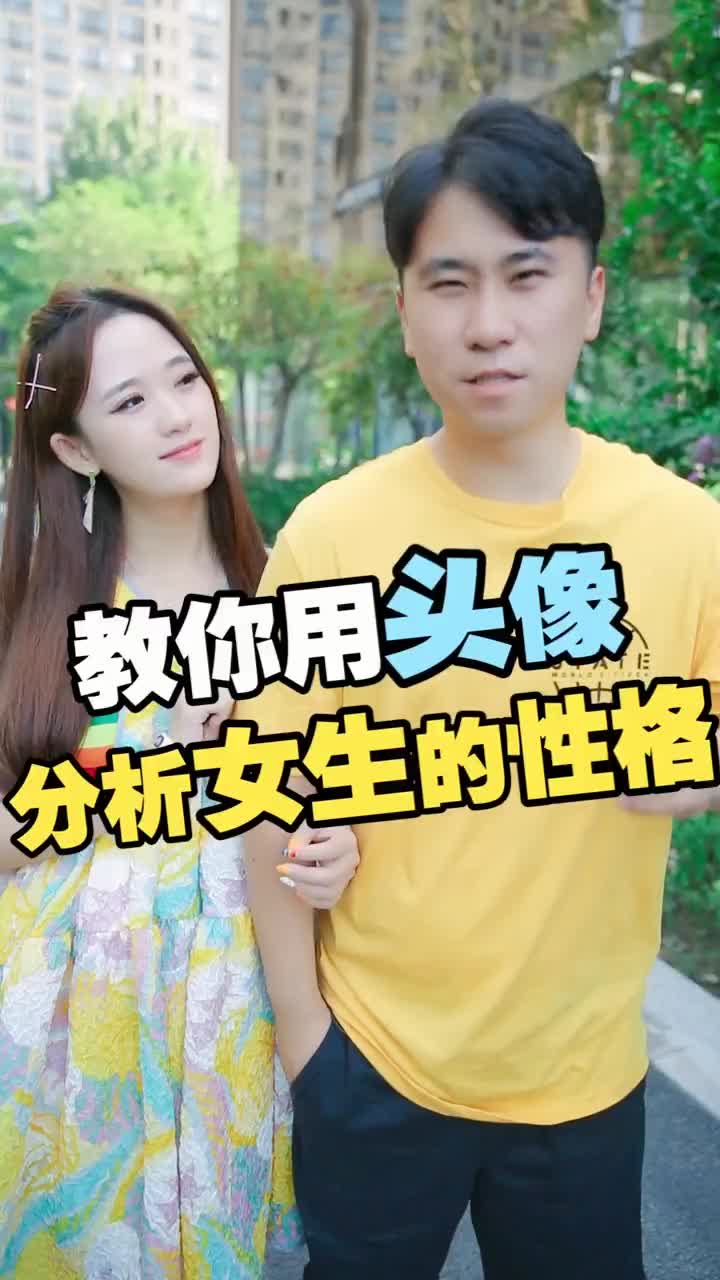 a兄弟们,你喜欢的女生用什么头像呢