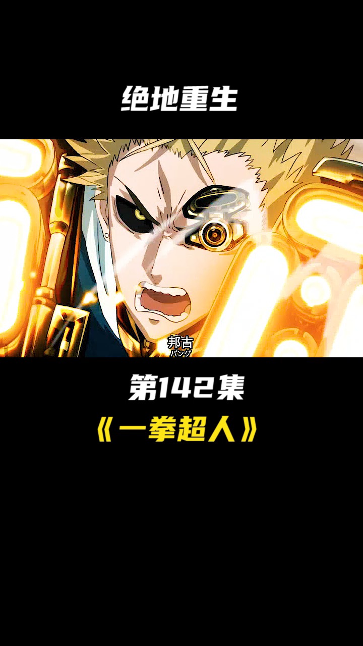 #一拳超人#饿狼究竟有着怎样的顽强力,凤凰鸟呼唤蜈蚣长老救场