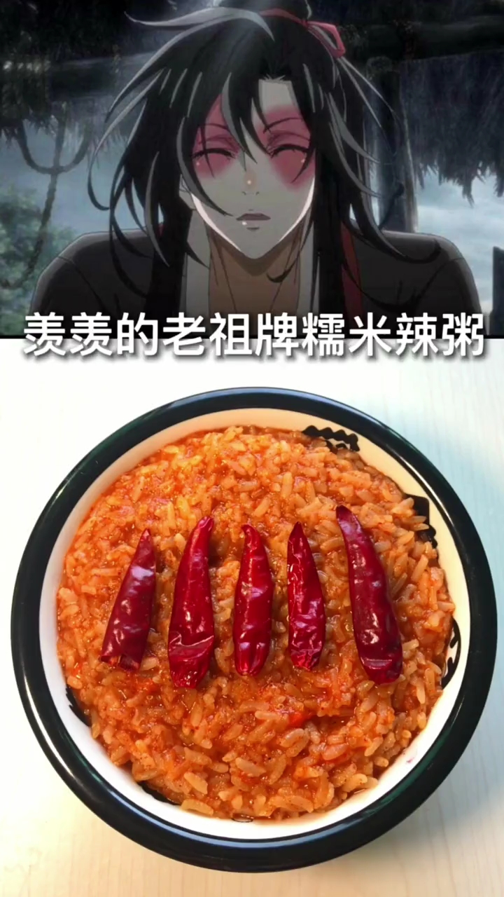 羡羡的老祖牌糯米辣粥
