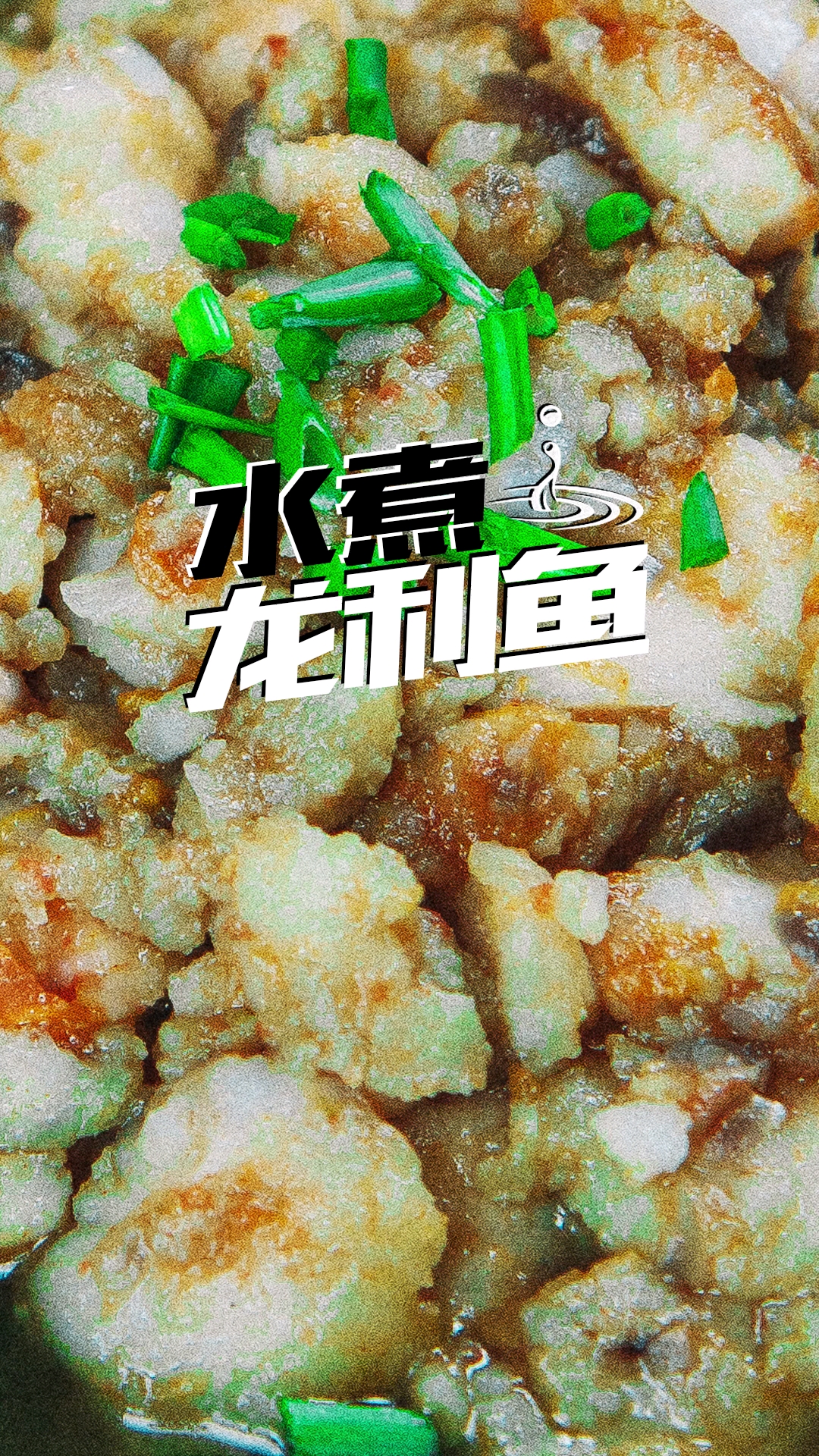 #食神大PK#水煮龙利鱼喜欢吃啵啵鱼的不要错过这个低脂版的哟。