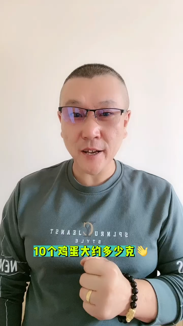 10个鸡蛋大约多少克