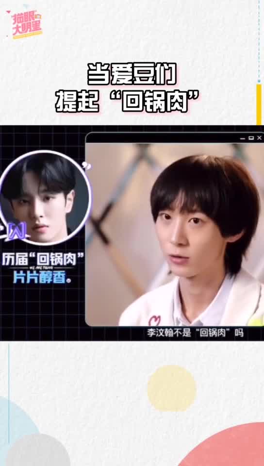 少年之名成员枚举回锅肉蔡徐坤周震南孟美岐李汶翰,胆易烊千玺我挺憎恶回锅肉这个词