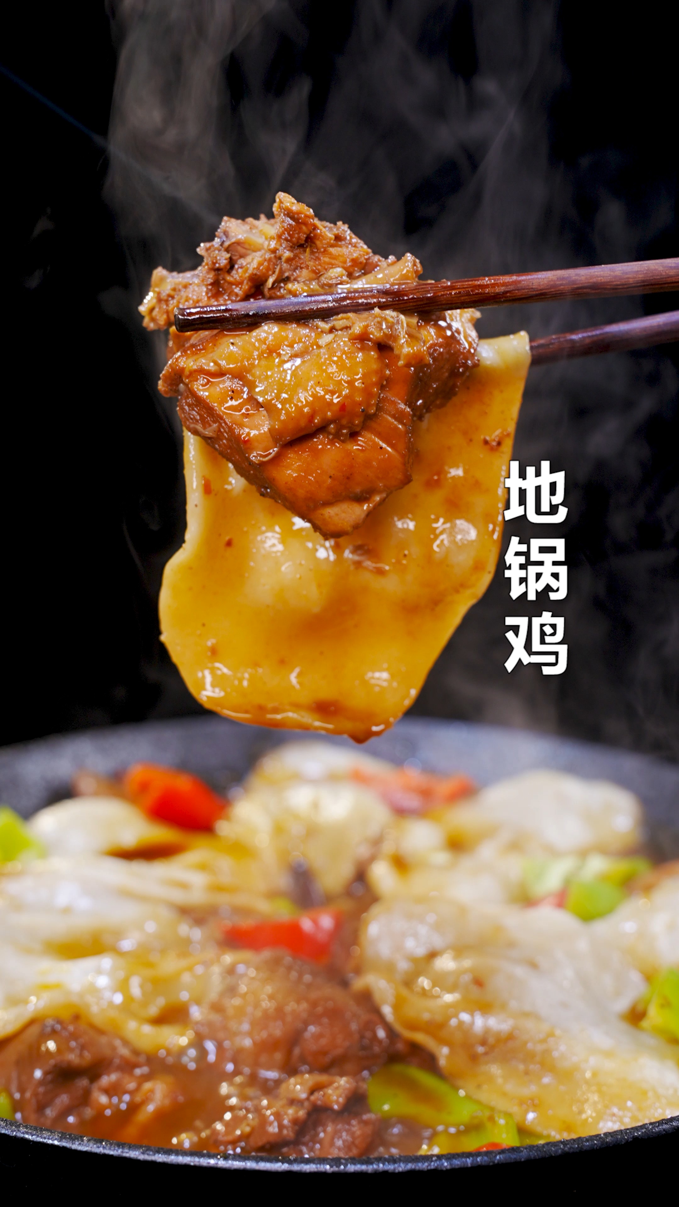 最喜欢这种灶台柴火做的地锅鸡了,家里没条件,铁锅整个解解馋