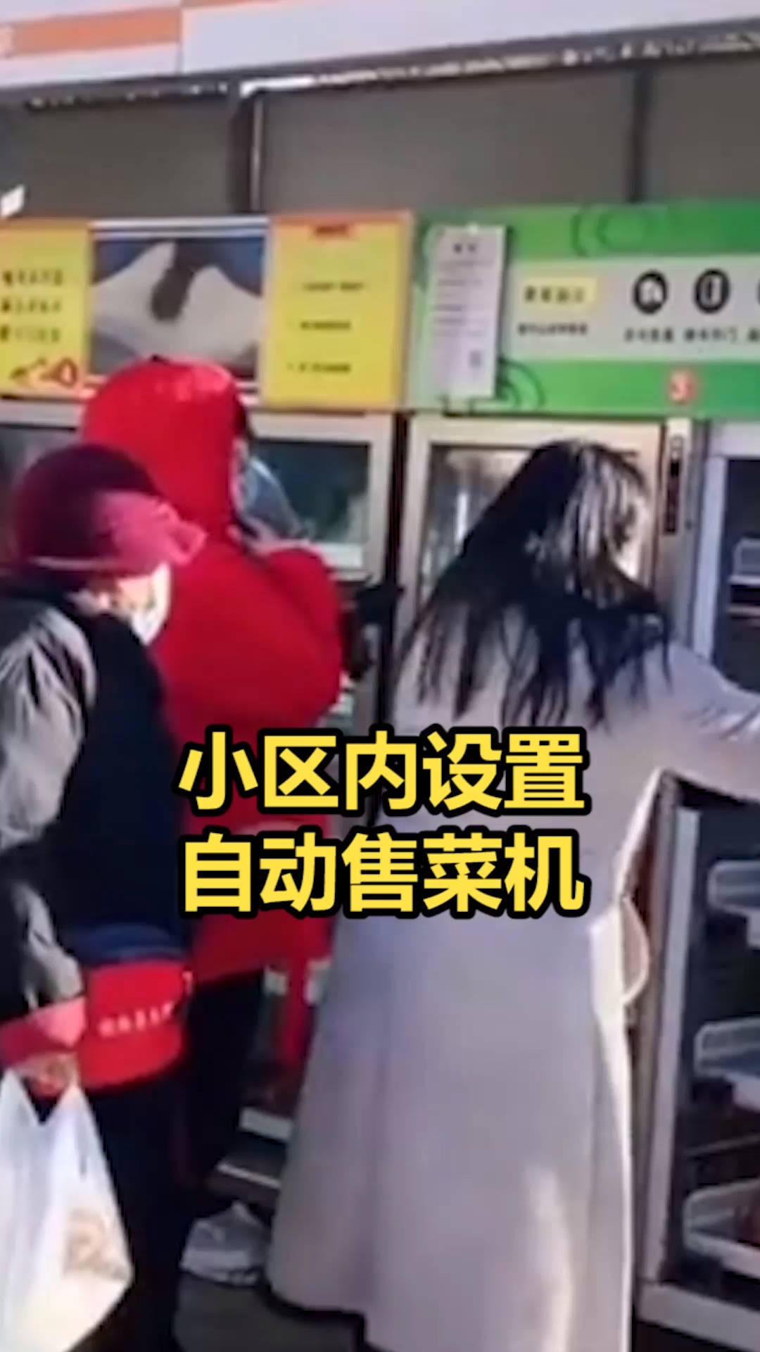 #我要上热门#别在羡慕“别人家的小区”啦,需要蔬菜水果,安排!