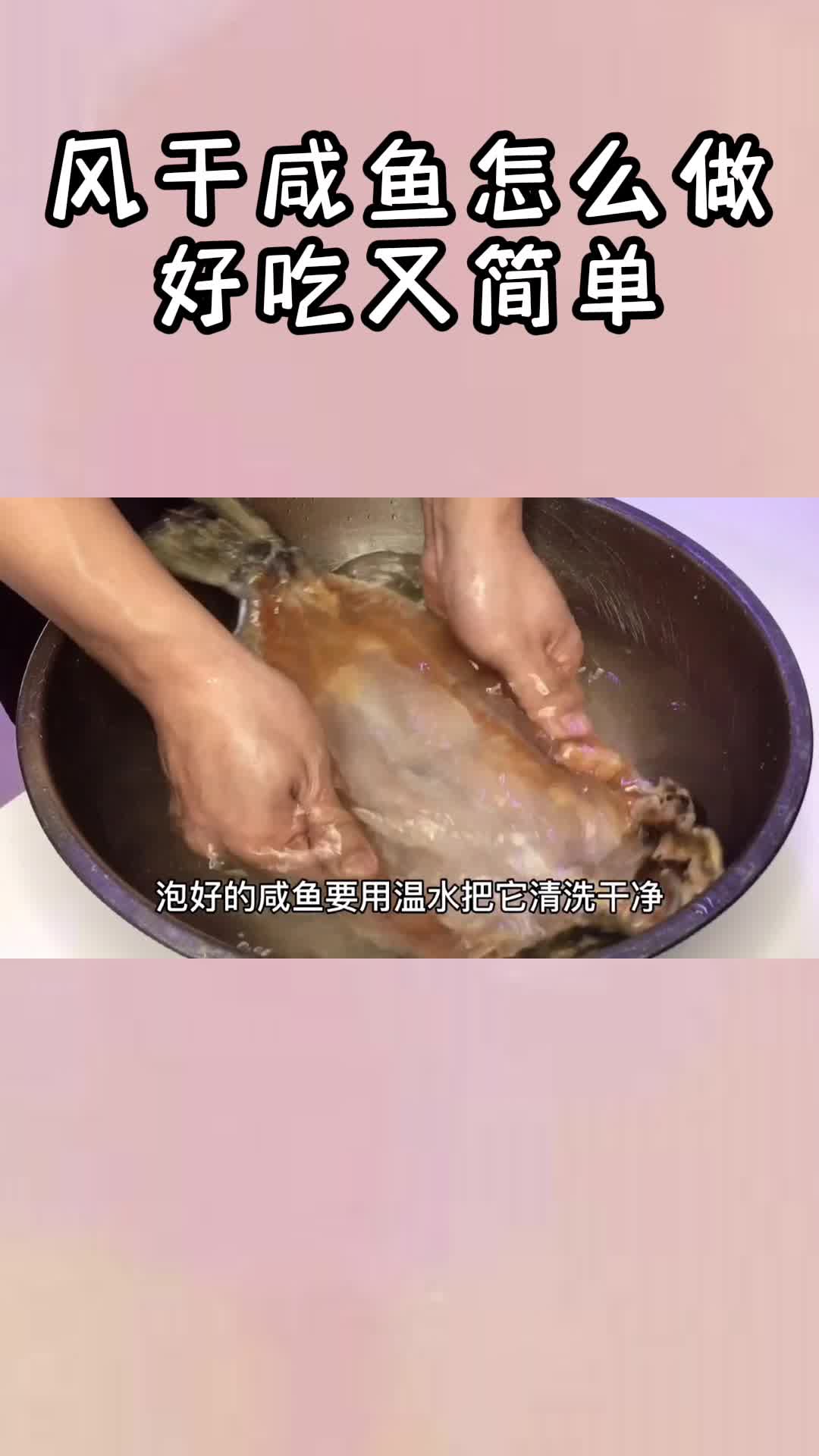 风干咸鱼怎么做好吃又简单,你了解了吗