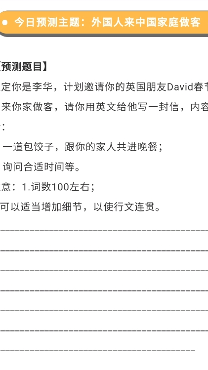 高考英语作文预测,高三孩子们快来练一练!