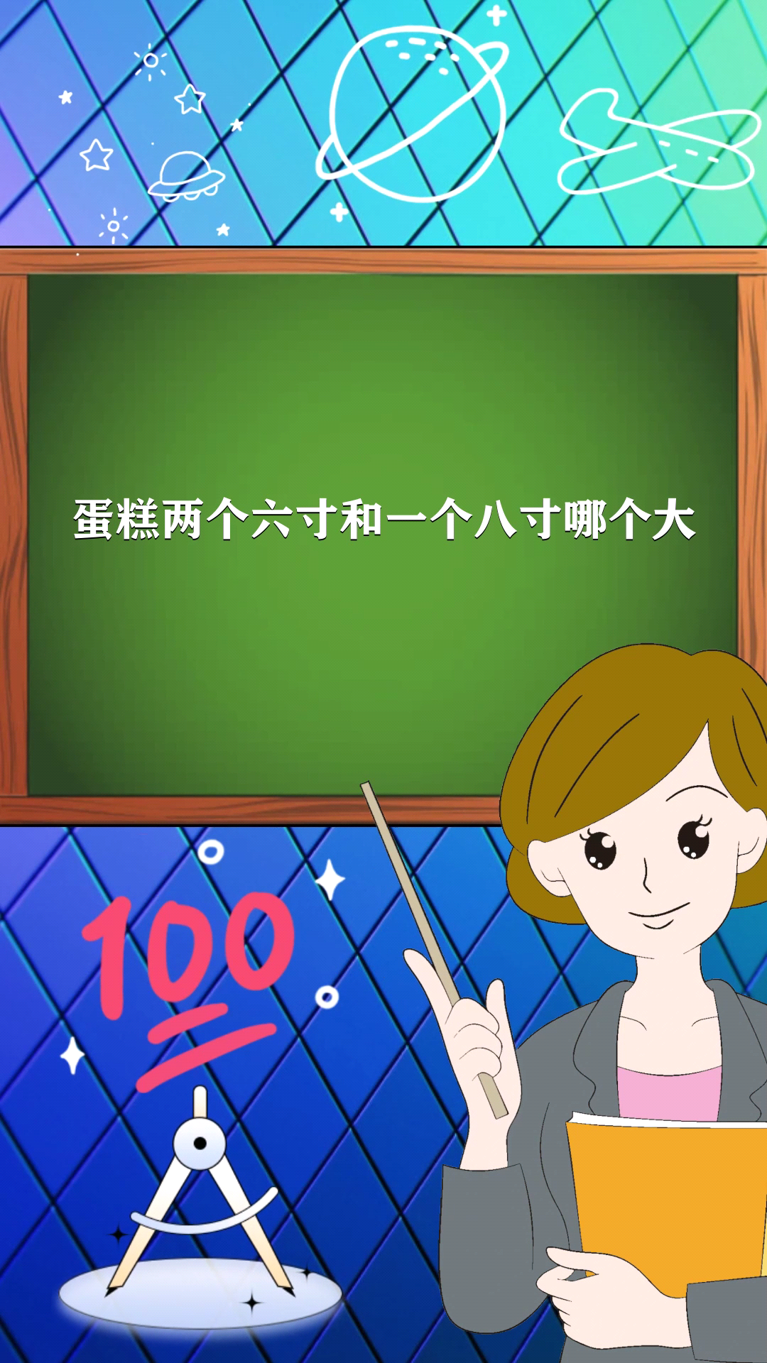 蛋糕两个六寸和一个八寸哪个大