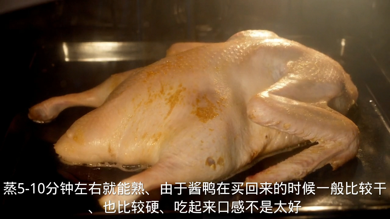 酱鸭要蒸多久才熟