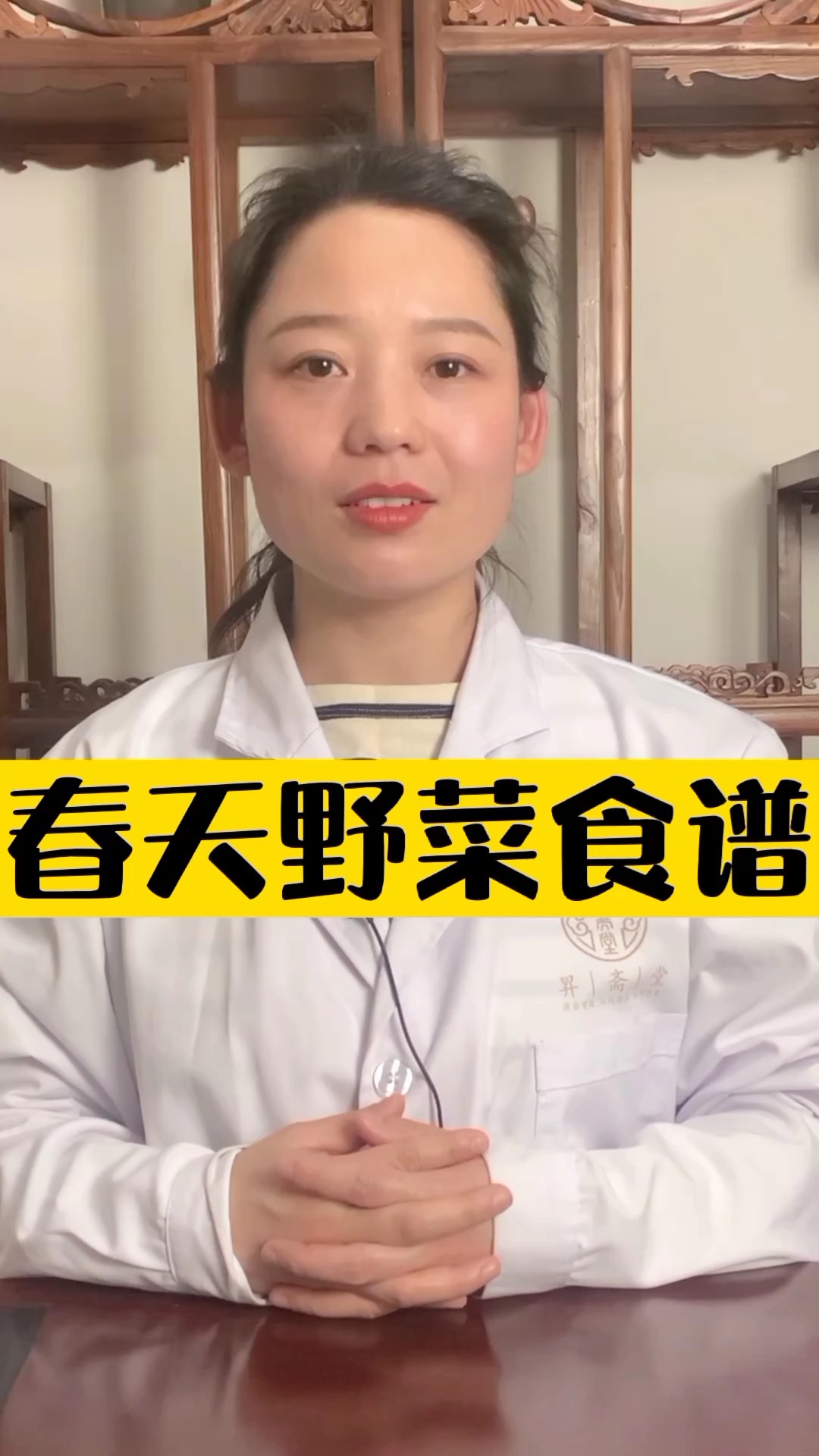 #健康养生#春天野菜食谱