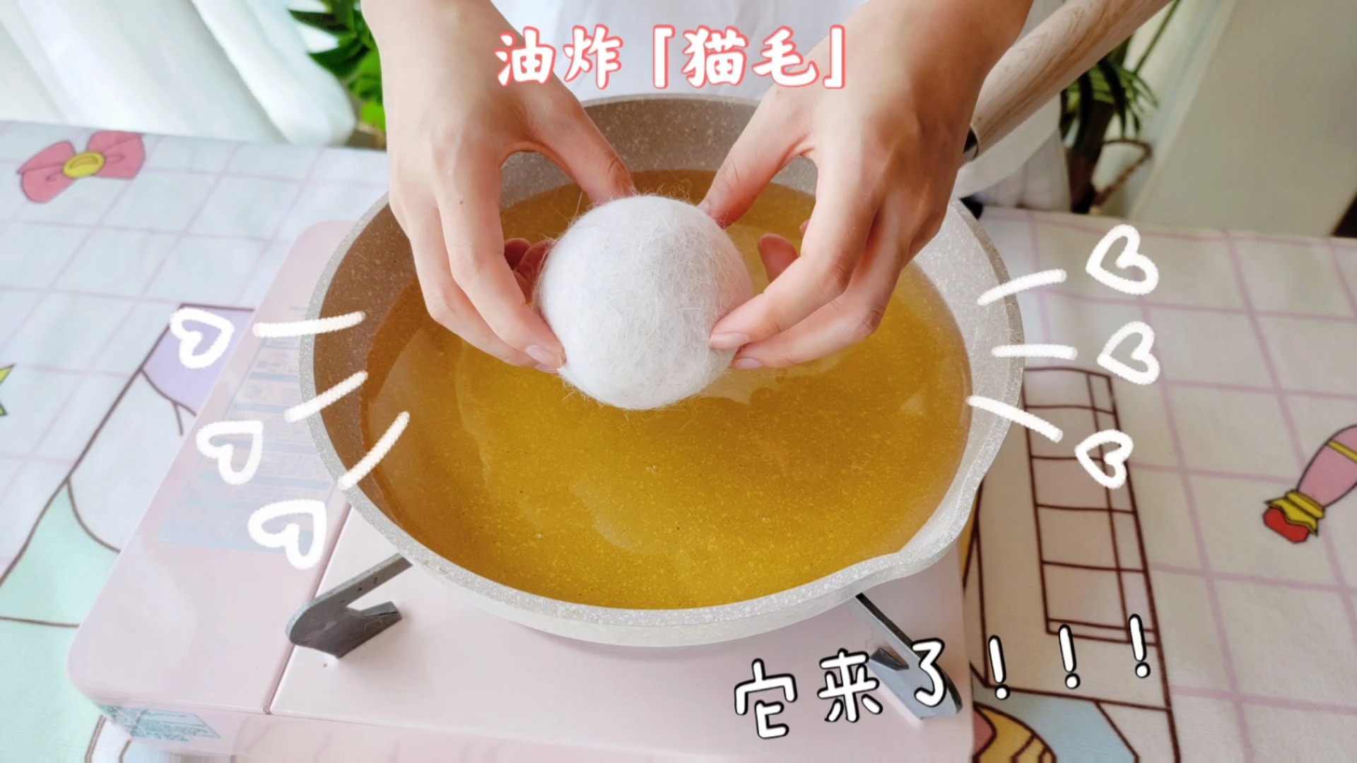#美食#你们要的“油炸猫毛”，我翻车十几次终于做出来了！