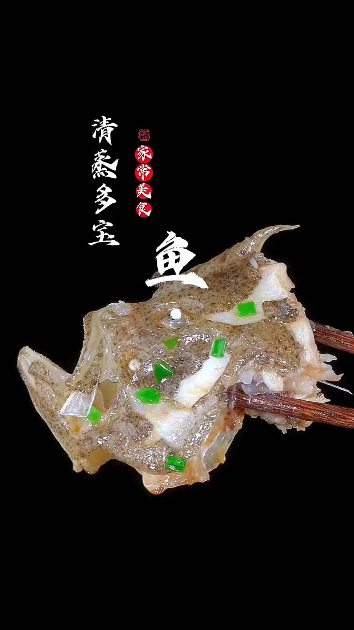 教你做清蒸多宝鱼