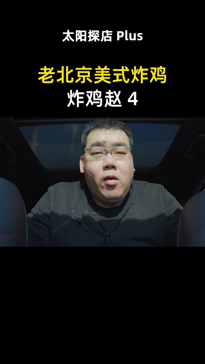 #我的探店日记#北京小伙开的炸鸡店,鸡肉鲜嫩汁水足,秘制鸡锁骨更是美味