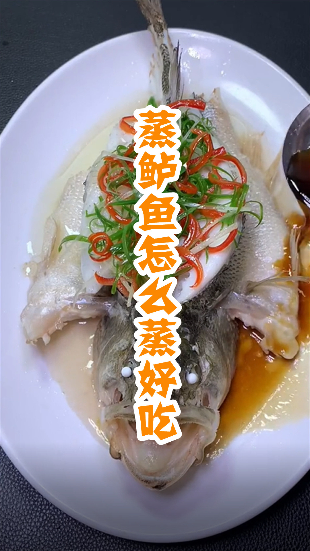 蒸鲈鱼怎么蒸好吃