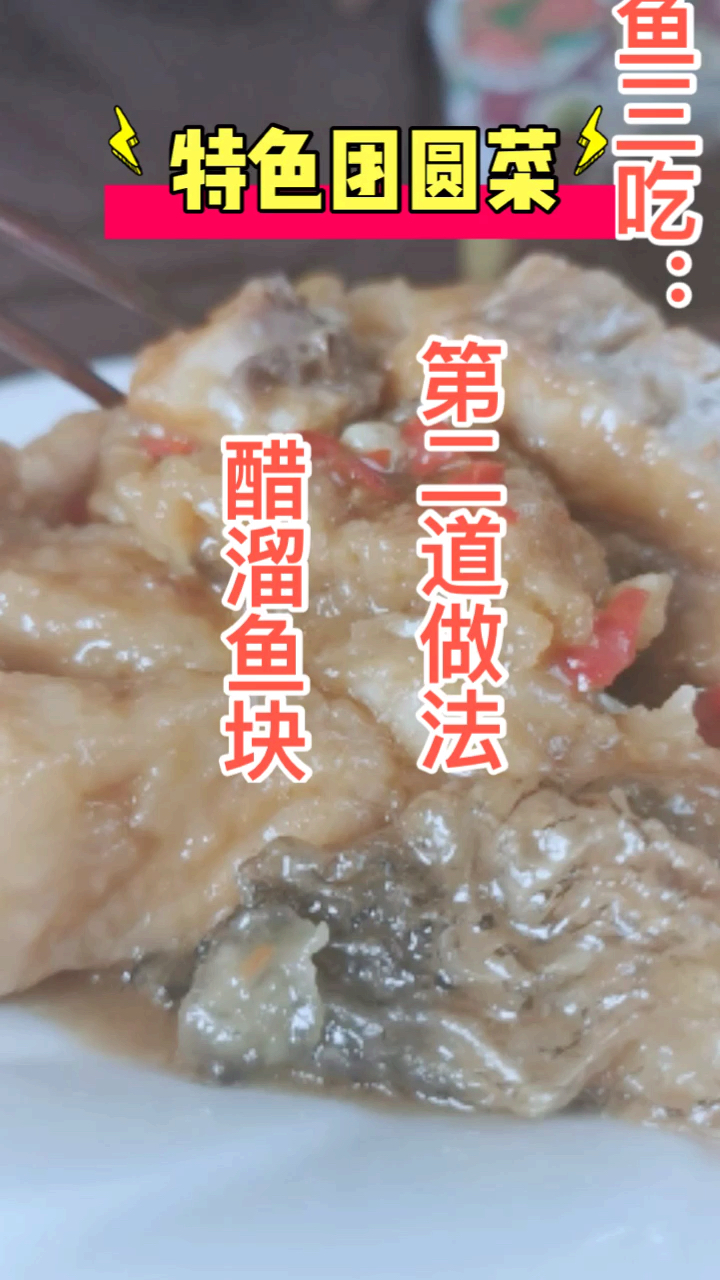 #家乡特色美食#还在为大头鱼鱼身子不知道怎么做发愁吗?好吃的鱼身子做法就是这个赶快进来看看