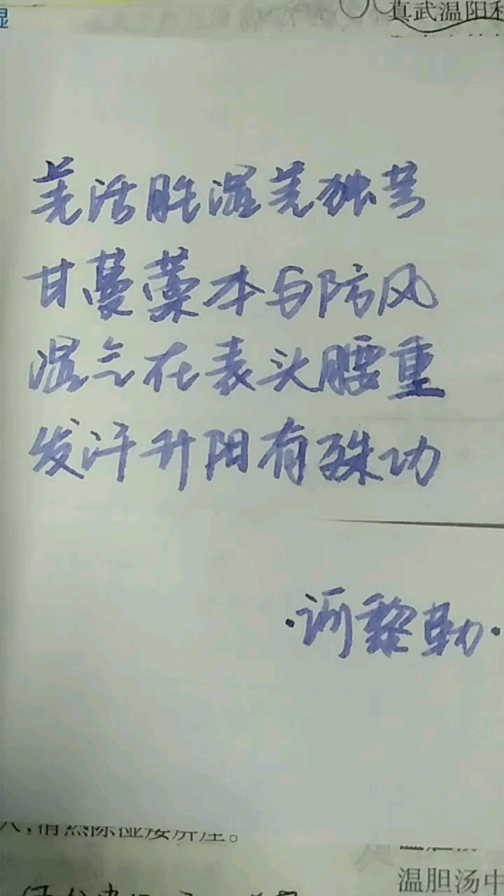 羌活胜湿汤