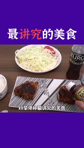 日本料理就是讲究造型,其实味道也一般。你们有吃过吗?