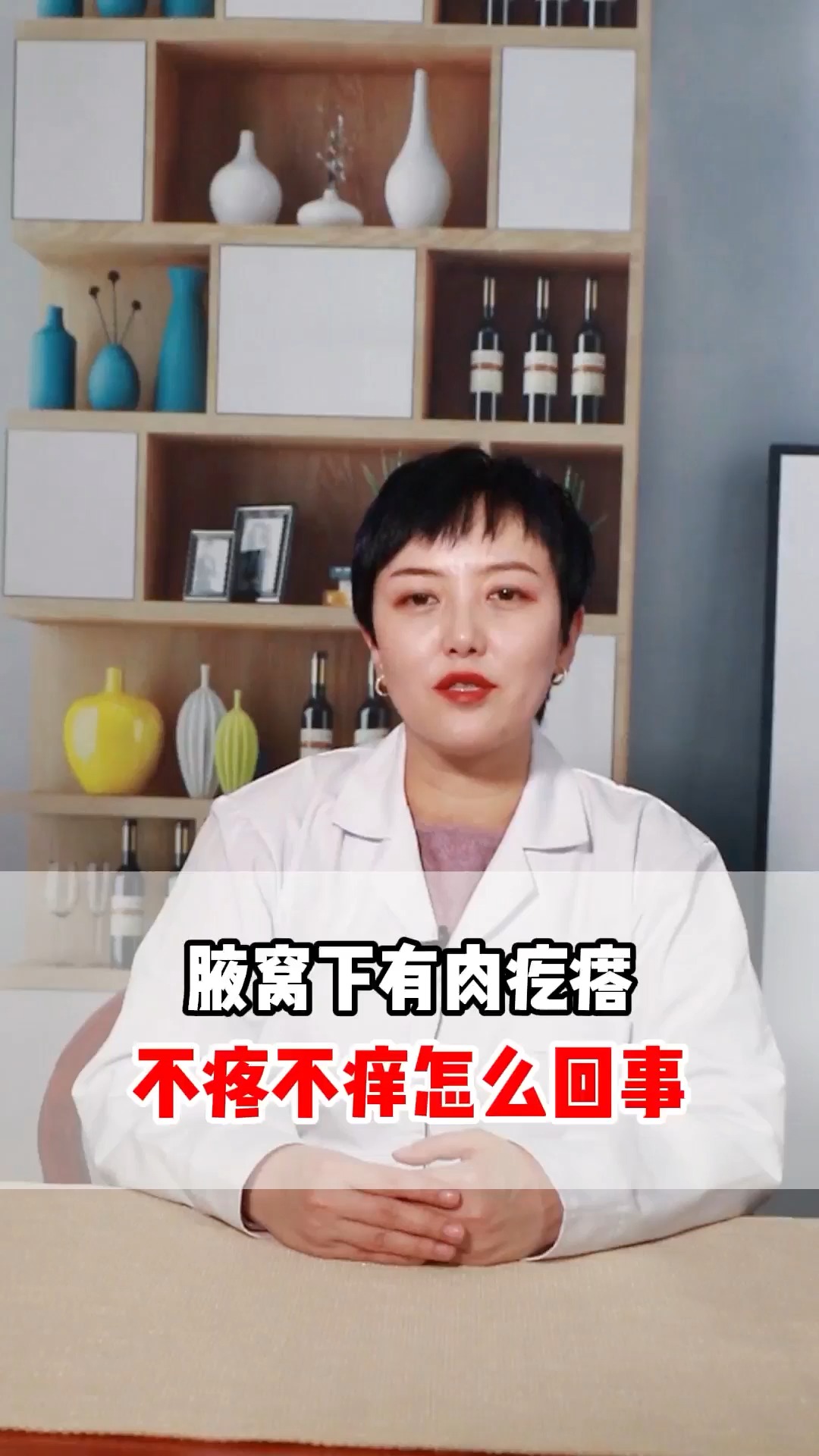 腋窝下有肉疙瘩,不疼不痒怎么回事?