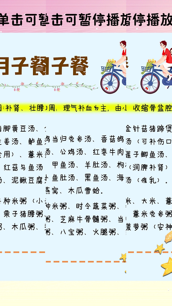 产后月子餐,建议收藏喲
