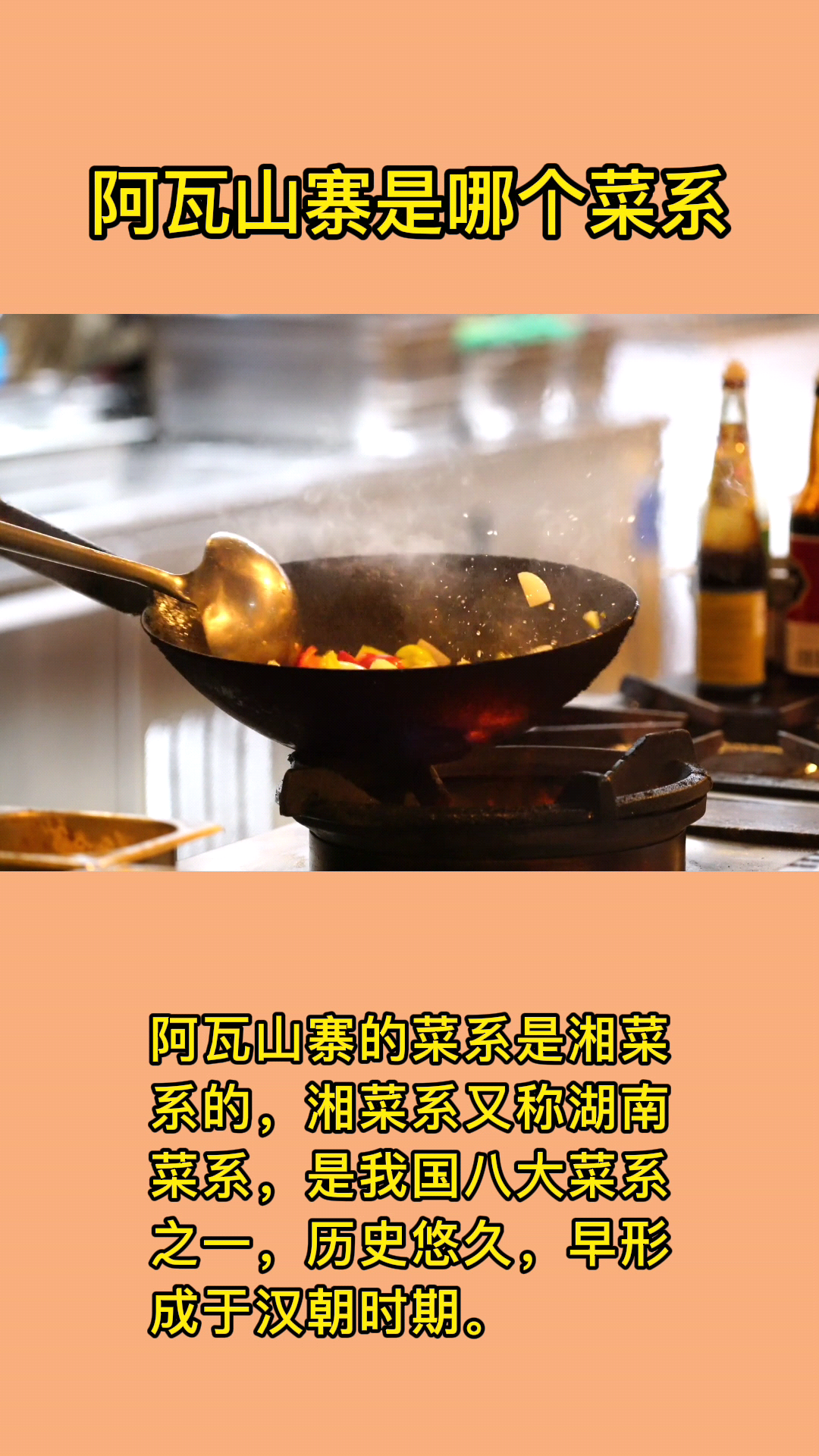阿瓦山寨是哪个菜系