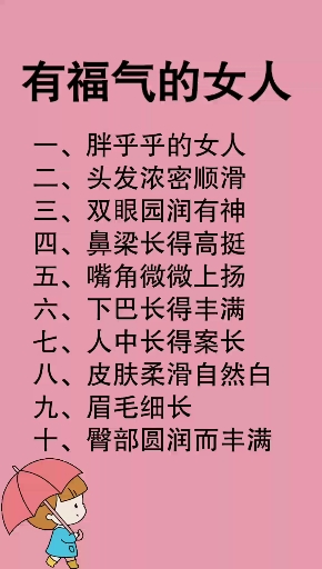 #全民正能量#有福气的女人,是你吗?
