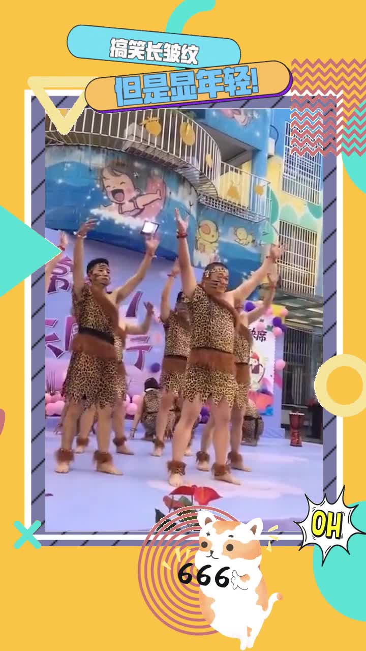 幼儿园家长表演节目,这跳的还挺带劲的,只能说现在家长不好当啊!