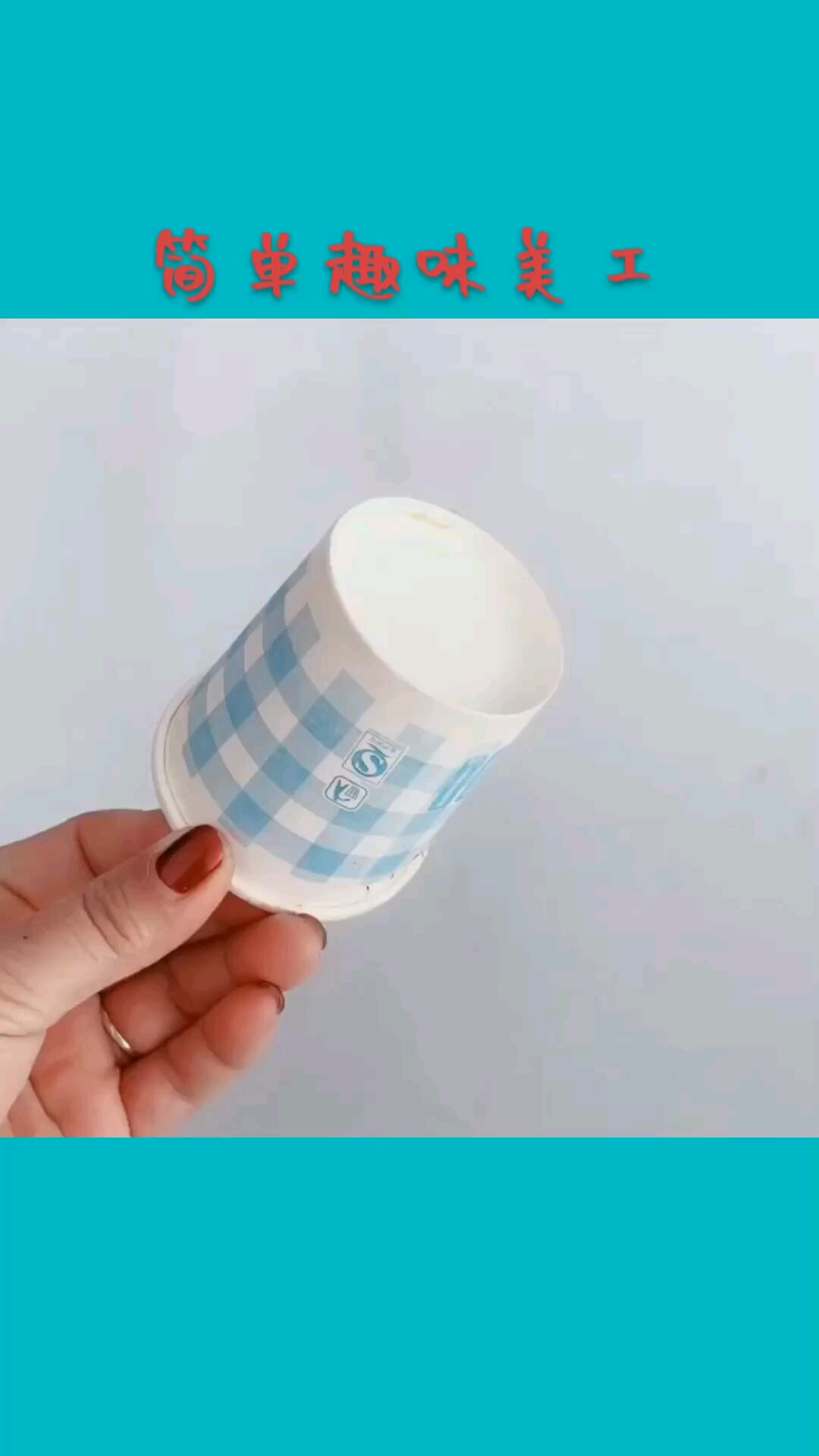 亲子手工#漂亮的纸杯花