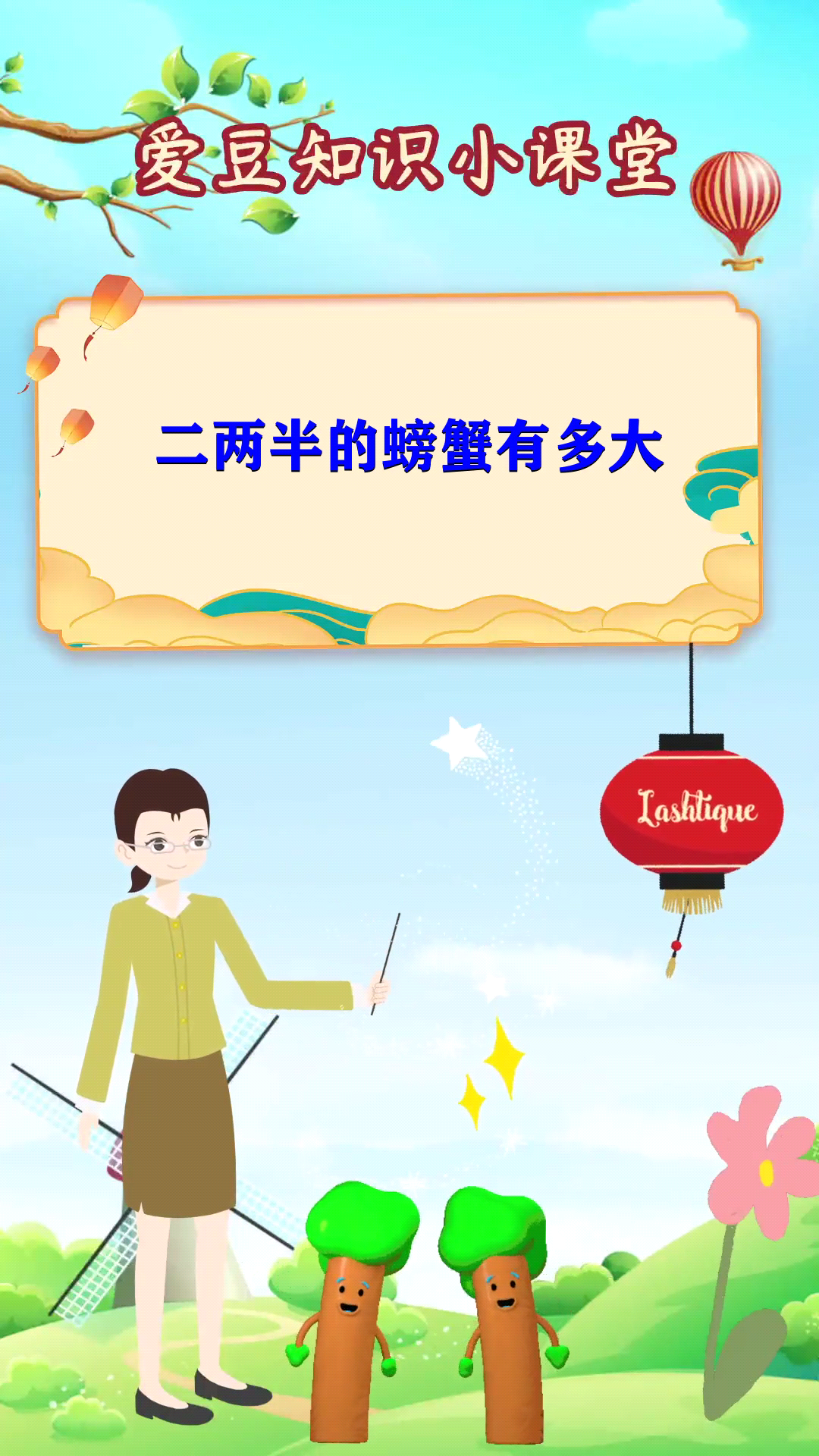 二两半的螃蟹有多大
