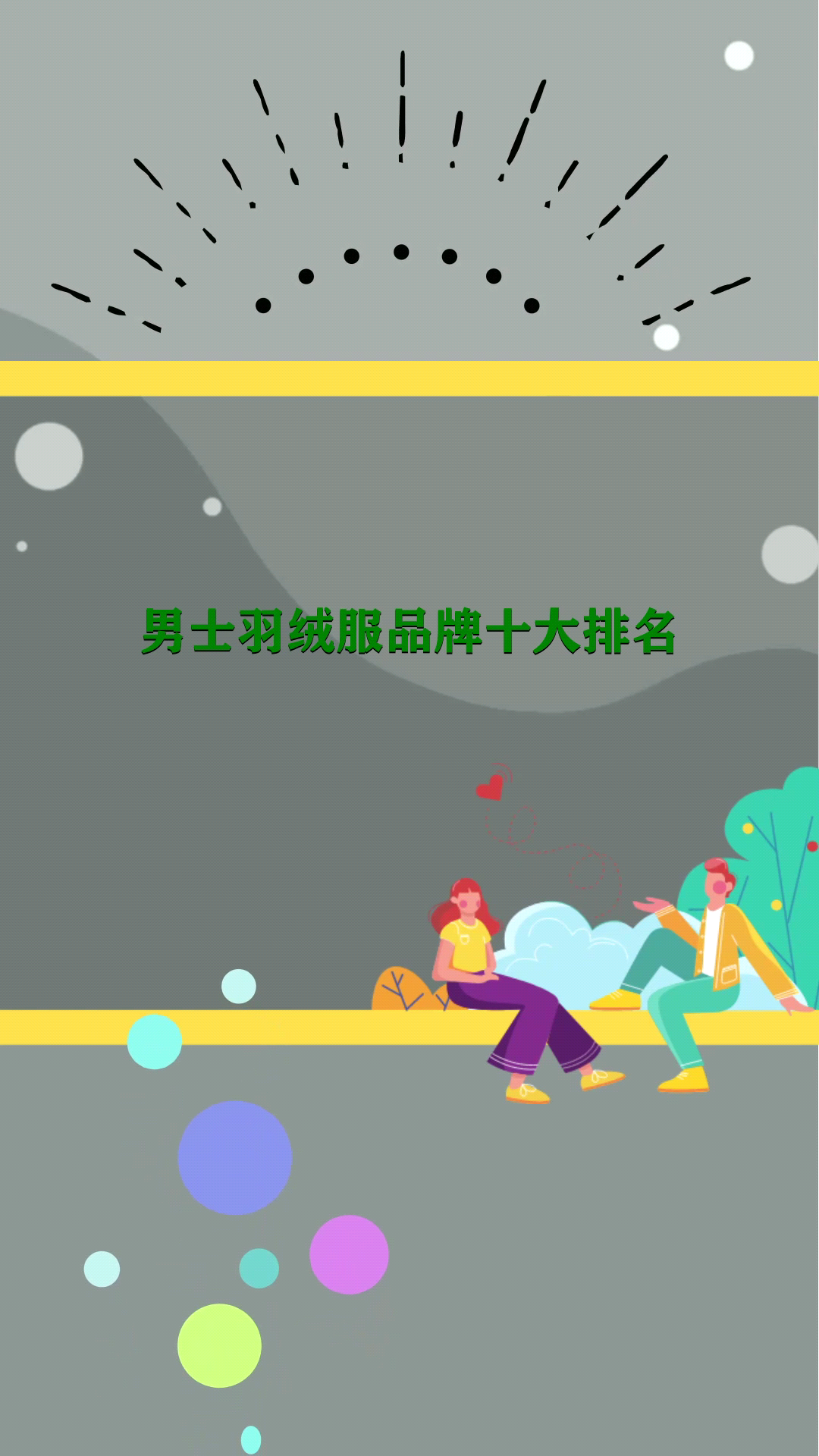 男士羽绒服品牌十大排名